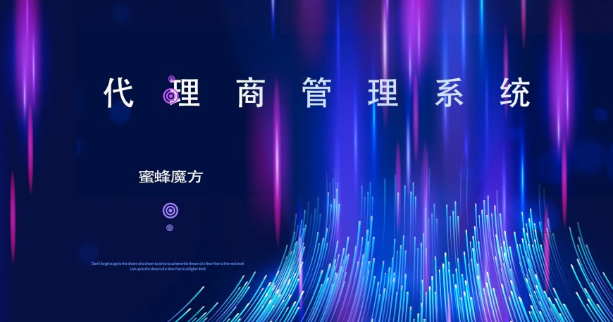 代理商管理系统开发微商代理管理系统进销存管理系统代理商管理小程序缩略图