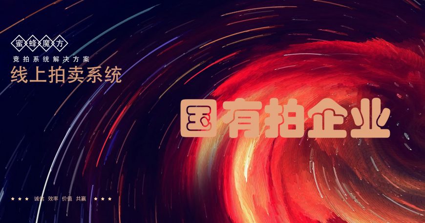 国有拍卖企业竞拍系统开发拍卖网站开发拍卖app开发拍卖小程序解决方案缩略图