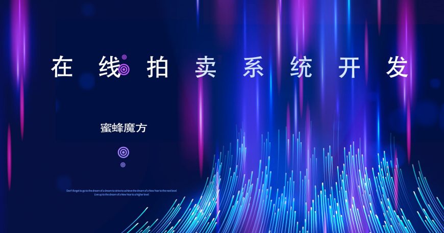 拍卖管理系统开发在线拍卖系统开发缩略图