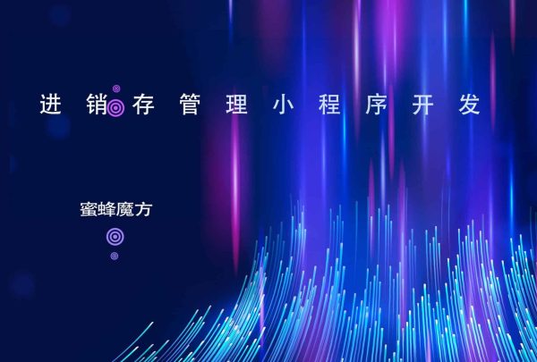 进销存管理小程序开发(1)