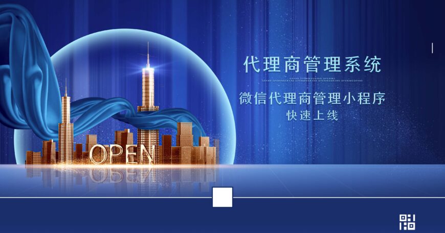 代理商管理系统代理提货管理系统微信代理商管理小程序缩略图