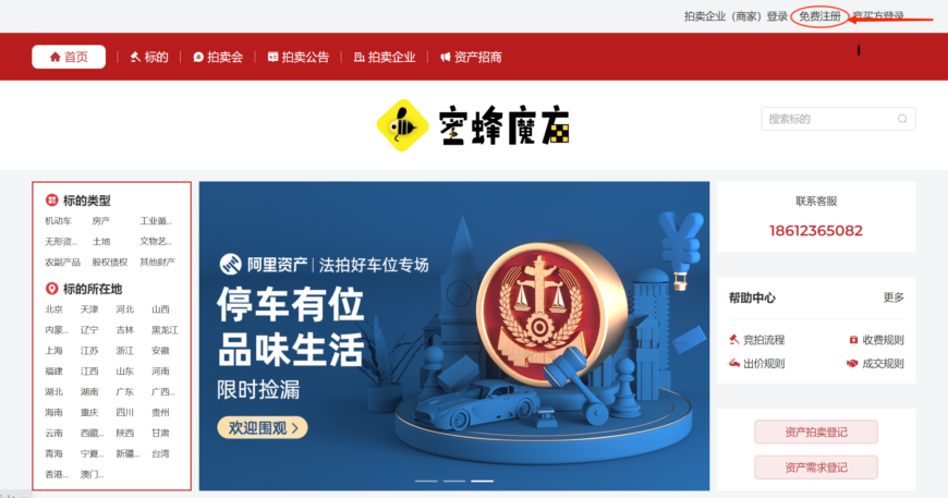 农村产权交易竞价系统开发上线助力产权交易数据化缩略图