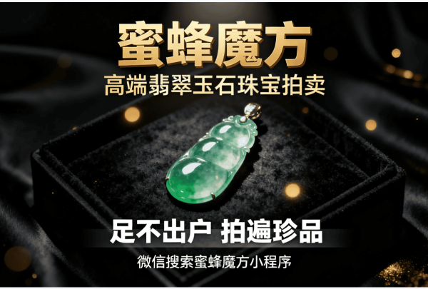 蜜蜂魔方拍卖小程序 蜜蜂魔方拍卖小程序
