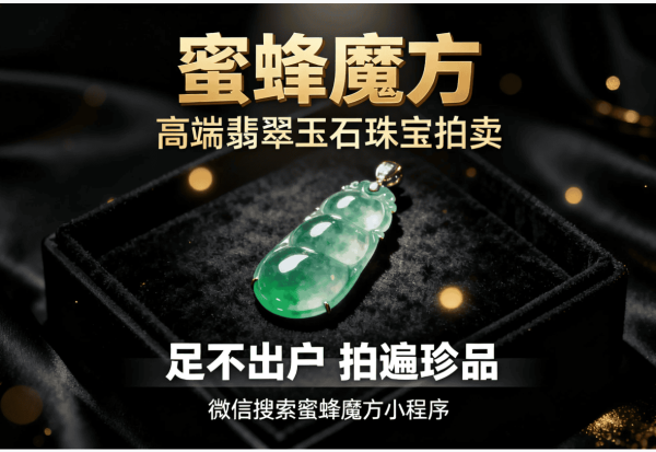 蜜蜂魔方拍卖小程序 蜜蜂魔方拍卖小程序