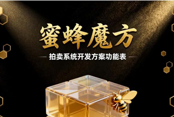 蜜蜂魔方功能表 蜜蜂魔方功能表